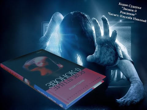 ТИЗЕР К АУДИОКНИГЕ ЗВОНОК 0 РОЖДНИЕ