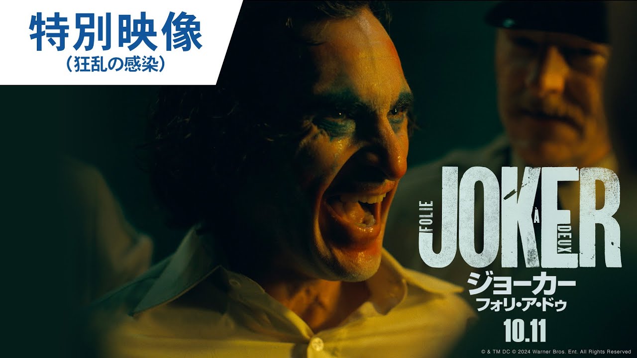 【レア】ジョーカー　フォリ・ア・ドゥ　トランプ レア】ジョーカー フォリ・ア・ドゥ トランプ