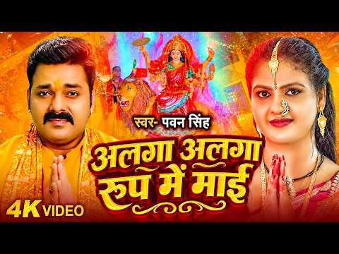 Navratri Devotional Song | Pawan Singh Ahiro Bolaibo A Maiya Devotional Song | Best Hindi Devotio...