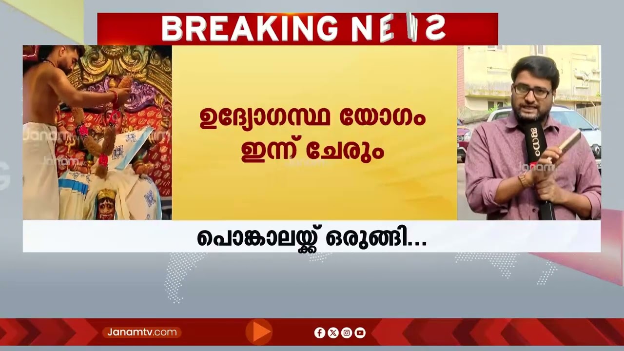 ആറ്റുകാൽ പൊങ്കാല മഹോത്സവം;  ഒരുക്കങ്ങൾ പൂർത്തിയാക്കി തിരുവനന്തപുരം നഗരസഭ, ഉദ്യോഗസ്ഥ യോഗം ഇന്ന്