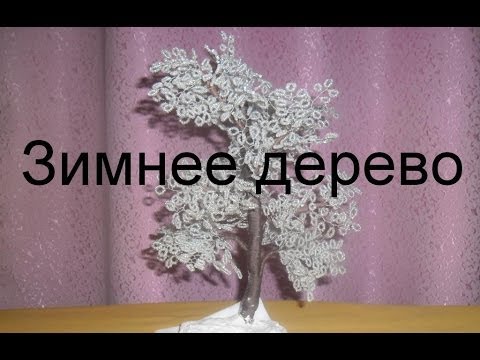 Немного бисера. Деревья. | Украшения из бисера: схемы, мастер классы