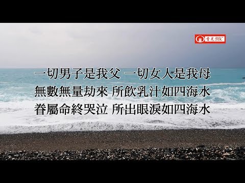 生生世世的母親【教孝月】