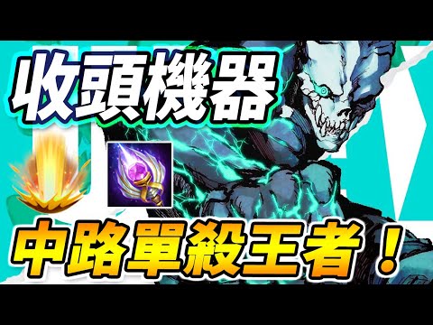 傳說對決 | 擅長單殺壓制的王者，暴走的收頭機器！常常拿了一大堆人頭，卻容易輸掉遊戲的英雄？！這個版本還能玩嗎？S1中路實戰解說【尚恩Shawn】AoV Raz S1
