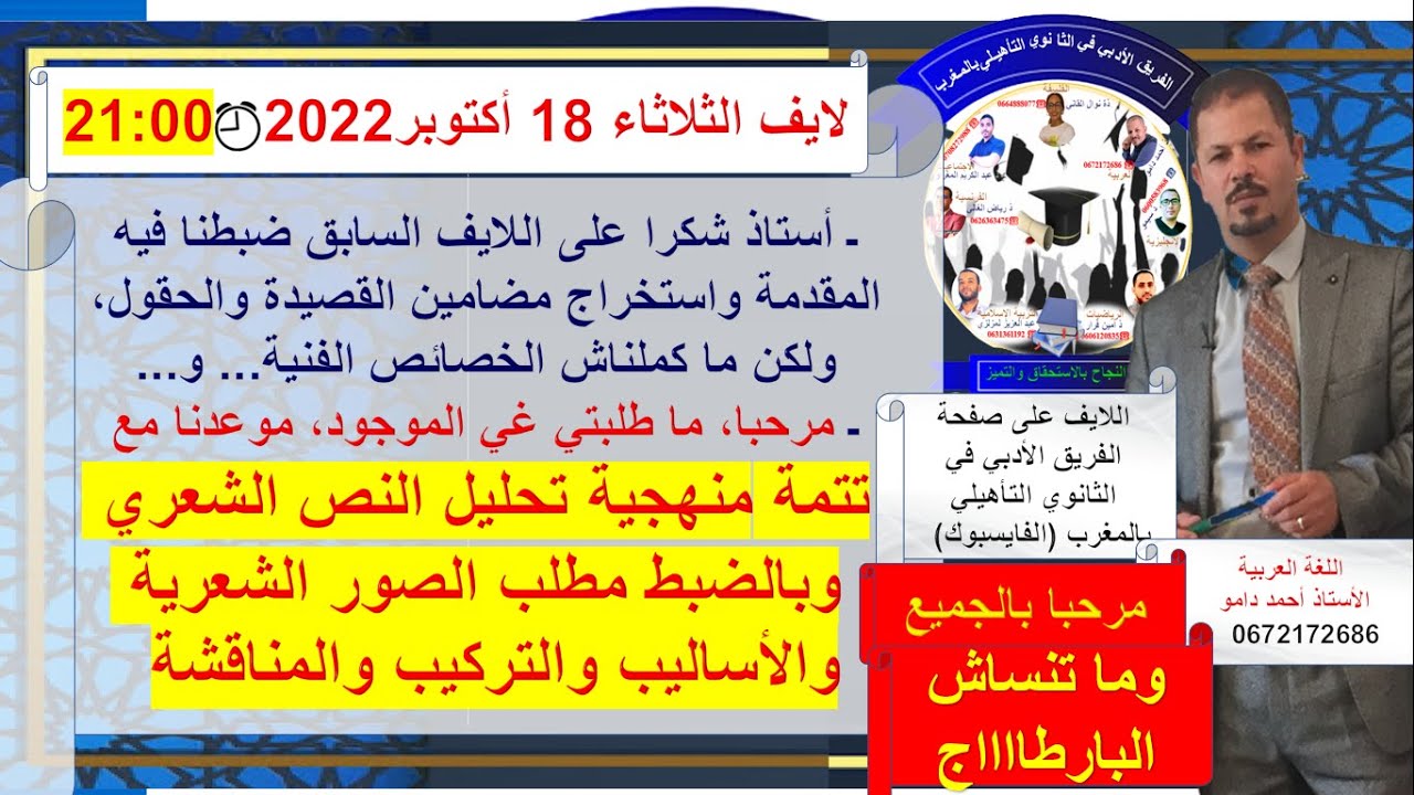 تتمة منهجية تحليل قصيدة إحياء النموذج في الامتحان الوطني: الصور العرية والأساليب والتركيب والمناقشة