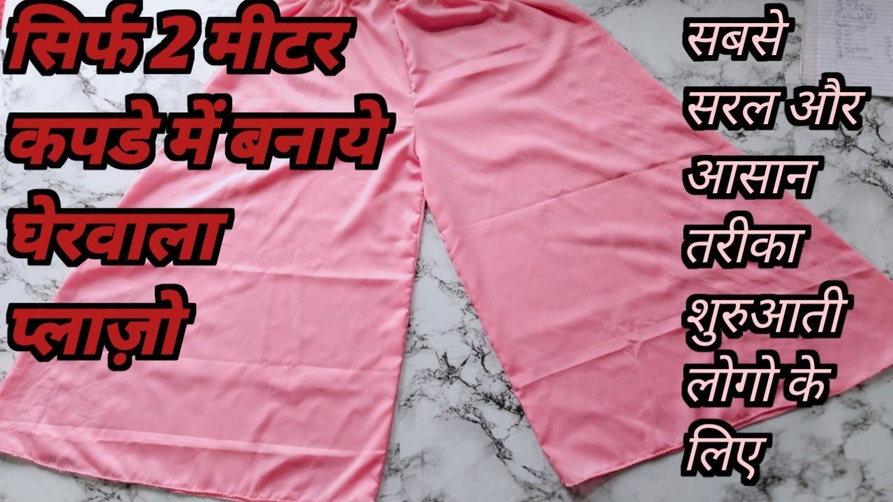 2 Meter Fabric Mein Full Gher Circular Plazo Cutting and Stitching 👌