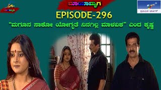 Mayamruga Episode 296, T N Seetharam , P Sheshadhri , Nagendhra Sha
