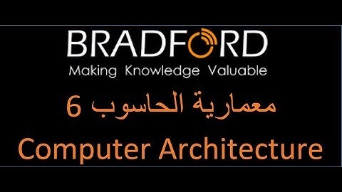معمارية الحاسوب - Computer architecture - محاضرة 6