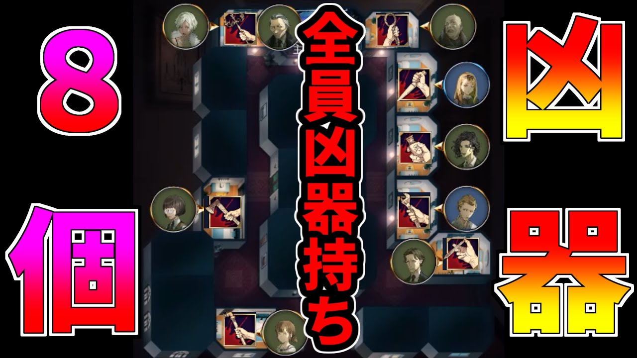 【マダミスJ】狂気に満ちた「全員凶器持ち」の屋敷がヤバい【マーダーミステリーJ】