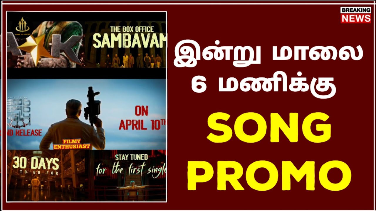 Good bad ugly first single update today | good bad ugly song update ...