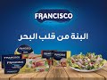 Thon FRANCISCO البنة من قلب البحر