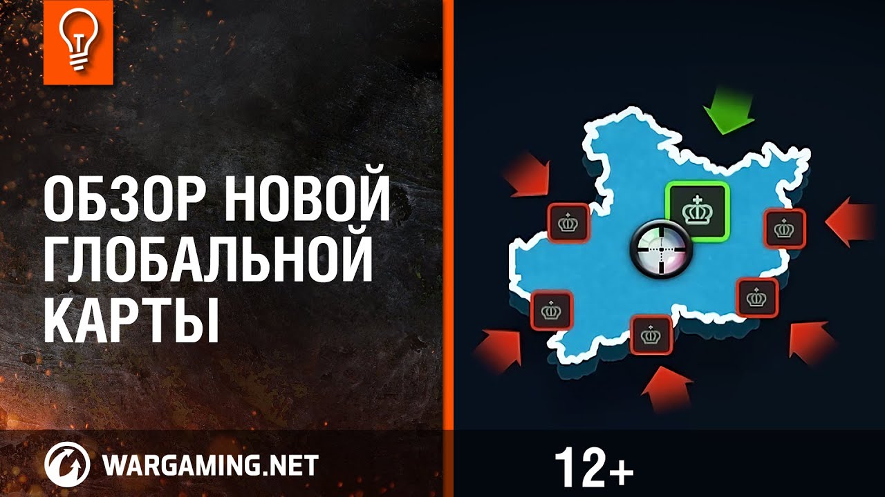 мир танков статистика Обзор новой Глобальной карты [World of Tanks]