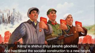 Video thumbnail of "Socialism is Good (社会主义好) [English subtitles]"