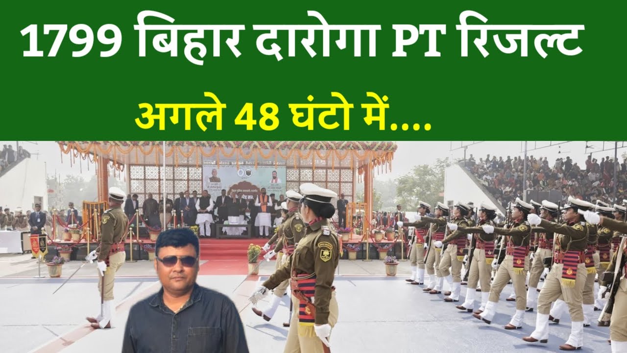 1799 BIHAR SI PT RESULT अगले 48 घंटो में....