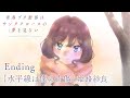 アニメ「青春ブタ野郎はサンタクロースの夢を見ない」ノンクレジットエンディング映像 |「水平線は僕の古傷」姫路紗良