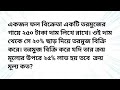 একজন ফল বিক্রেতা একটি তরমুজের গায়ে ২৫০ টাকা দাম লিখে রাখে। ওই দাম থেকে সে ২০% ছাড় দিয়ে তরমুজ....