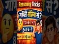 👉 20 सेकंड में हल करो ये रिज़निंग ट्रिक 😲 | 99% लोग फेल | Brain Teaser Question💥 H.A Education