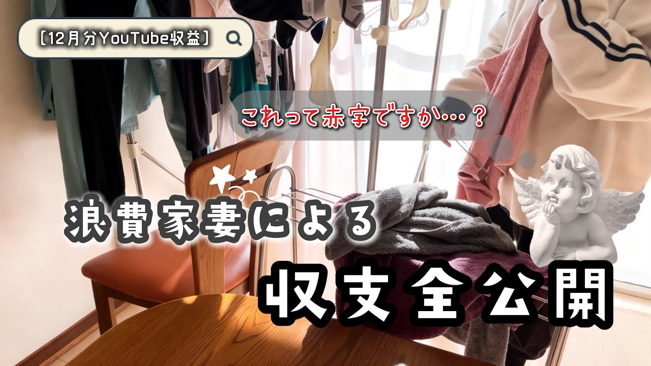 ほぼ赤字だけど、旦那は仕事を辞めたがっている。そんな家庭の収支まとめ