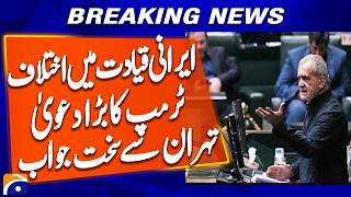 Iran Rejects Trump’s Claim of Leadership Split – Strong Response from Tehran | Geo News