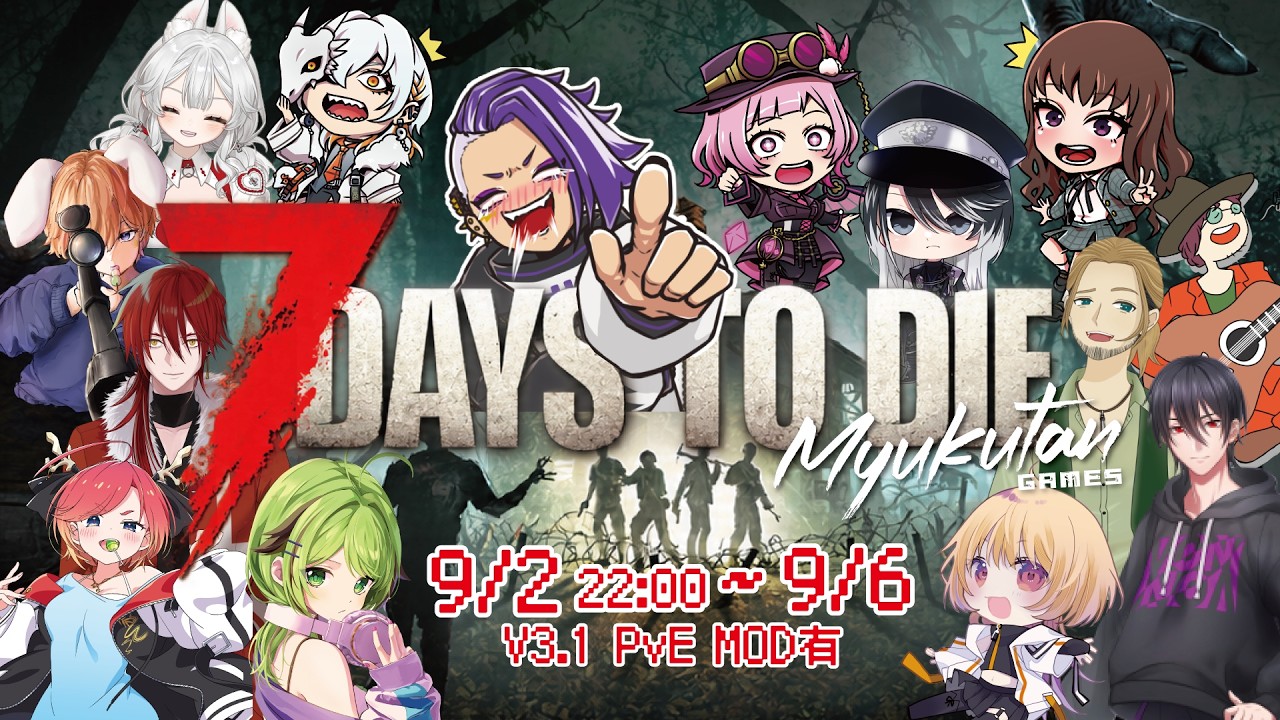 【 #7dtd 】PvE MOD有 Myukutan鯖でゾンビと握手！#3【 VTuber / 鍵璃ない 】