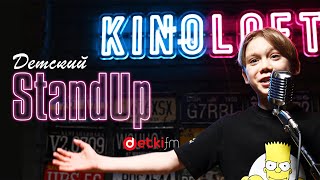 Детский #StandUp в Kino Loft 28.01.2023