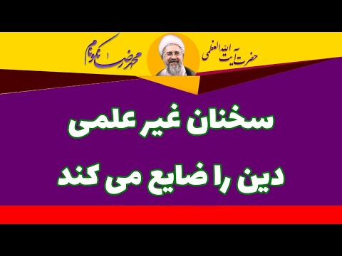 تصویری: غیره می شود یا ضایع می شود؟