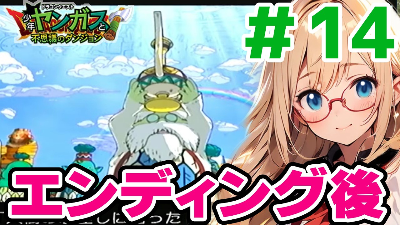 Yangus] Post-Game Dungeons #14 [Dragon Quest: Young Yangus and the