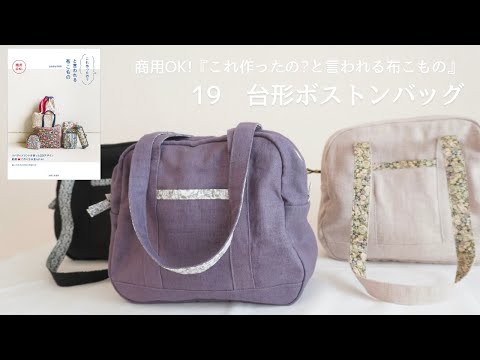 19. Trapezoidal Boston bag] There are books and paper