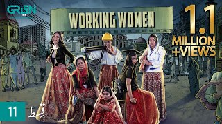 Working Women | Episode 11 | Digitally Presented by Glow & Lovely - Cadbury Dairy Milk | Green TV