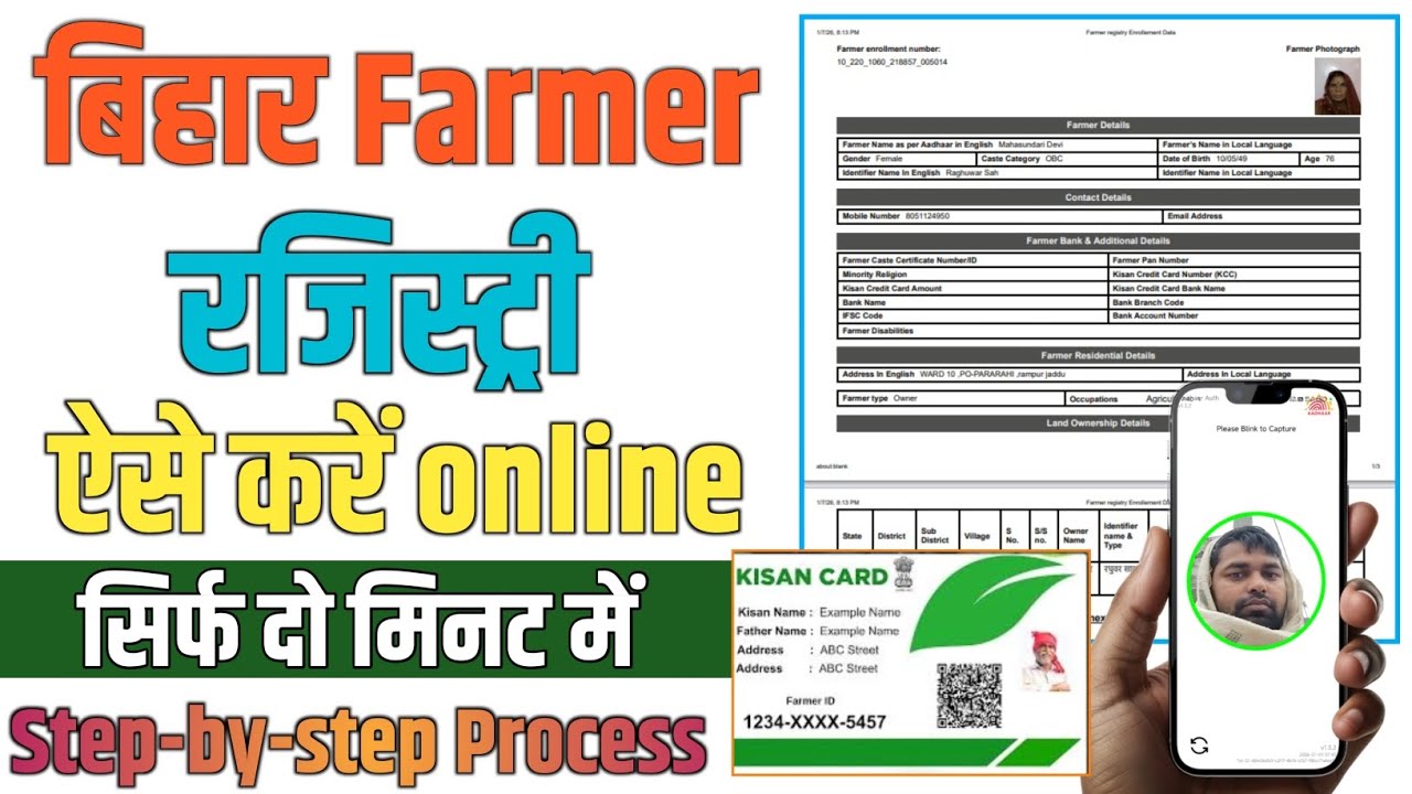Bihar Farmer Registry 2026 | बिहार किसान रजिस्ट्री ऑनलाइन कैसे करें | Farmer Id Card Kaise Banaye 