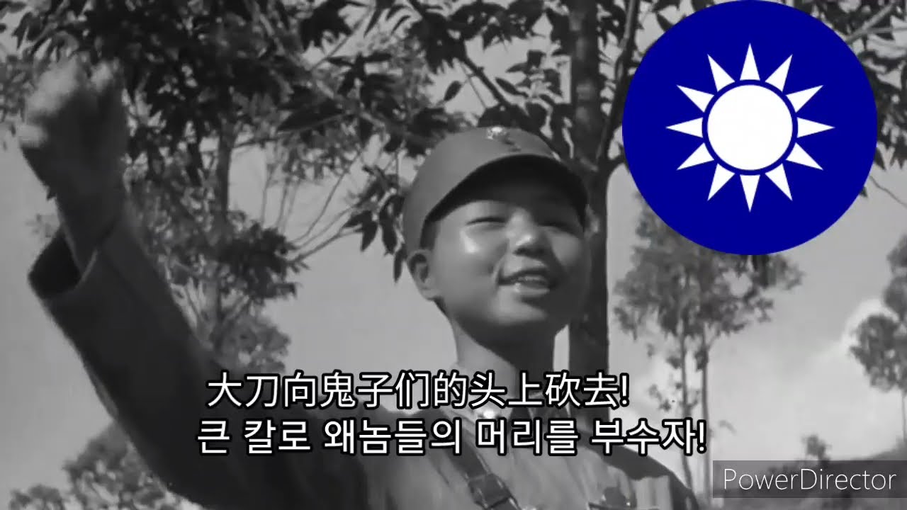 [군가]중화민국의 군가(1937) 대도행진곡 大刀進行曲 The Sword March