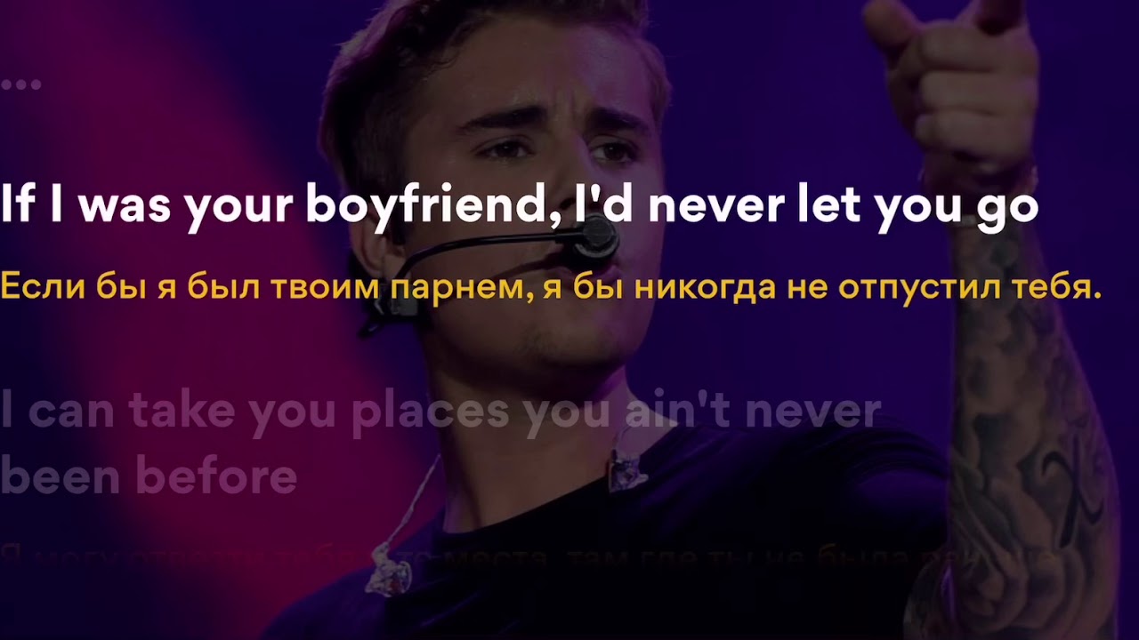 Текст песни Джастин Бибер boyfriend. Boyfriend перевод. Перевод текста песни Justin Bieber boyfriend. Бойфренд перевод. Песня i wanna be boyfriend