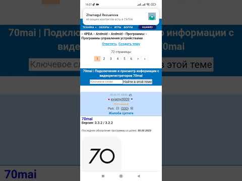 70 mai не доступно в вашем регионе. Решение проблемы