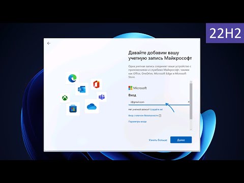 Установка Windows 11 22H2 без учётной записи Microsoft / Windows 11 22H2 install with Local Account