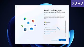 Установка Windows 11 22H2 без учётной записи Microsoft / Windows 11 22H2 install with Local Account
