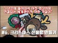 귀여운게 최고야!! 크리스마스 선물함 만들기 _ 네가 뭘 좋아할 지 몰라서 넷 다 준비했어 *제작꿀팁대공개*