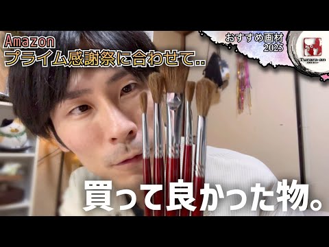 【Amazonプライム感謝祭!】今年のおすすめ画材はこれ!