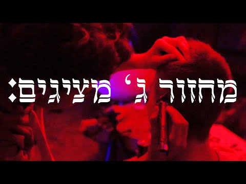 פרומו מחזור ג' דמוקרטי בעמק - מסיימים עכשיו יב (סטלה מאן)
