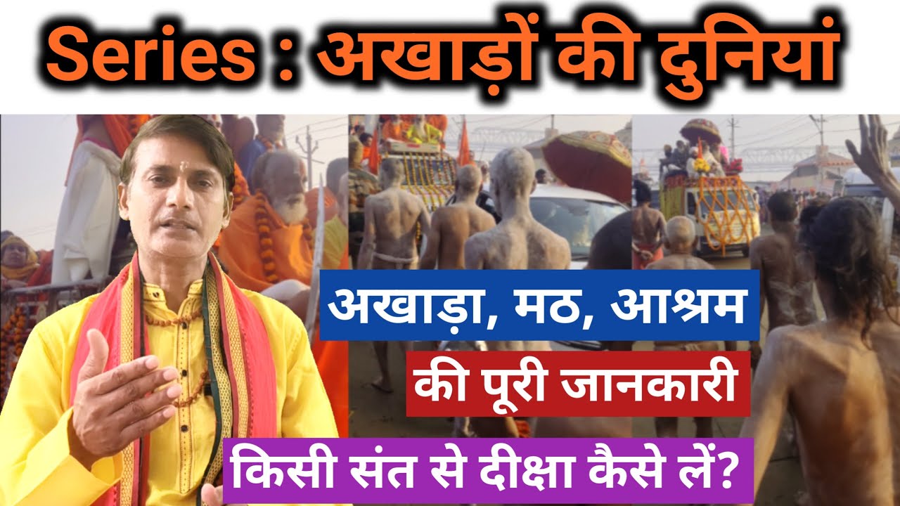 Series : Complete Information About Sanatan Akhada, Math and Ashram