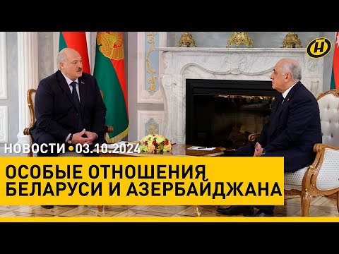 Лукашенко собирается в
