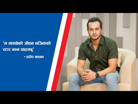 Interview with Pradeep Khadka | Onlinekhabar.com