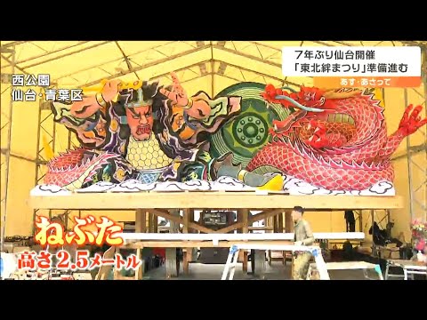 「上空にはブルーインパルス」「公園には青森のねぶた」そのワケは「東北絆まつり」東北6つの祭り集結　仙台