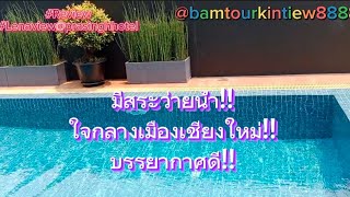 ววทพก Le Naview Chiangmai สระวายนำ องเตมทกวน