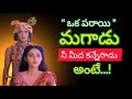Radhakrishnaa Healing motivational quotes episode-208 || Lord krishna Mankind || Krishnavaani Telugu