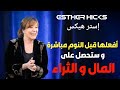 افعلها قبل النوم مباشرة و ستحصل على المال و الثراء   استر هيكس جذب المال فيديو تحفيزي               