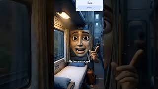 train fare different
