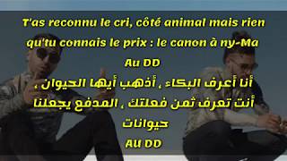 PNL Au DD مترجمة للعربية chords