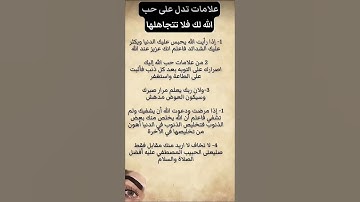علامات تدل على حب الله لك 🥹🤲#ستوريات_أدعية_دينية#ستوريات_دعاء_بدون_صوت#أدعية#تسبيح#أذكار