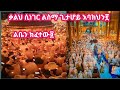 ቃልህ ሲነገር ልስማ ጊታሆይ Ortodox Tawahed Mazemure