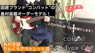COMBAT JB コンバット BADASS Villex Pickup