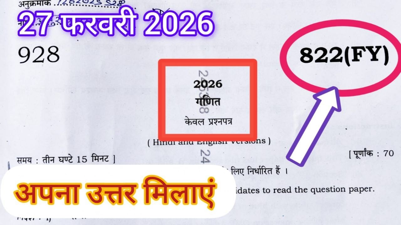 UP BOARD CLASS 10th Math Solution Set 822(FY) 27 jan 2026